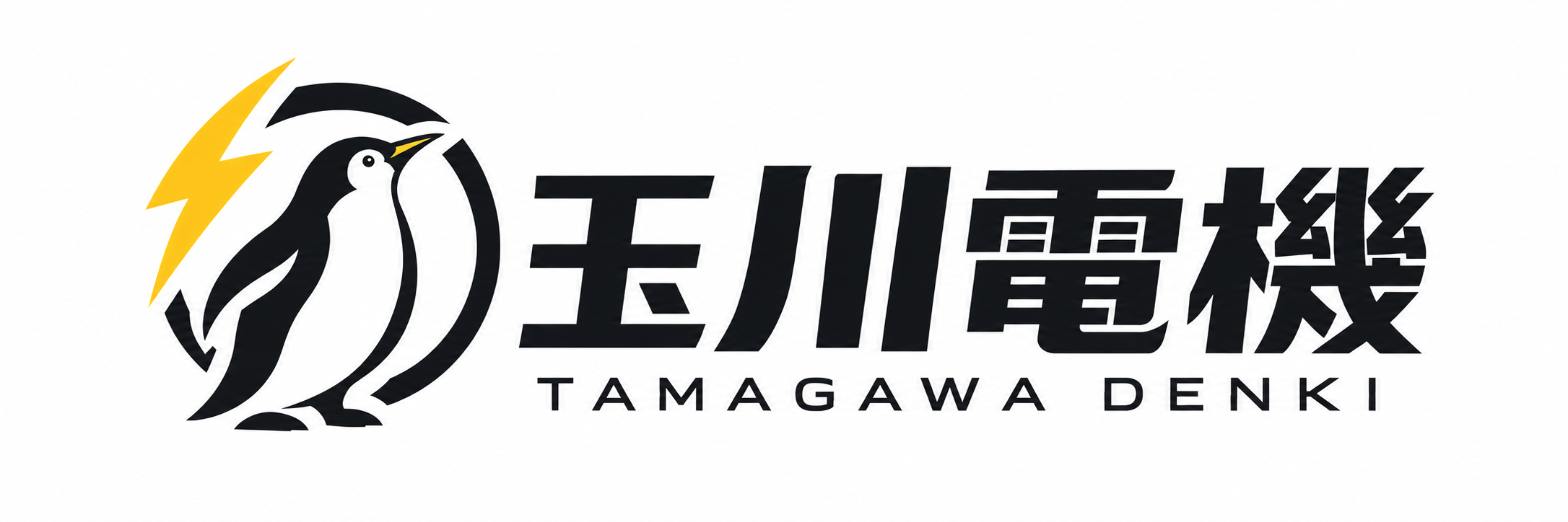 玉川電機